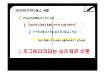 빅터 프랭클린 `죽음의 수용소에서` 작품 읽기-6