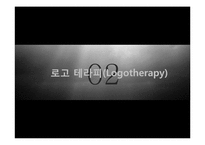 빅터 프랭클린 `죽음의 수용소에서` 작품 읽기-7