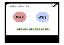 빅터 프랭클린 `죽음의 수용소에서` 작품 읽기-17