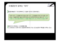 빅터 프랭클린 `죽음의 수용소에서` 작품 읽기-18