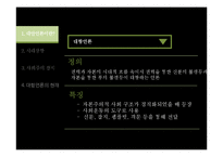 1920-1945 국내 대항언론과 사회주의 잡지-3