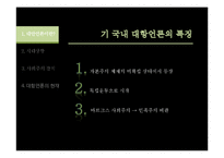 1920-1945 국내 대항언론과 사회주의 잡지-4