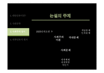 1920-1945 국내 대항언론과 사회주의 잡지-8