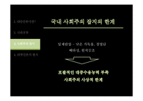 1920-1945 국내 대항언론과 사회주의 잡지-11