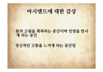 제인에어 3부-28장~38장 연구-8