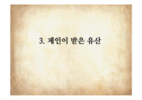 제인에어 3부-28장~38장 연구-18