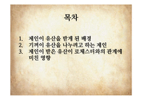제인에어 3부-28장~38장 연구-19