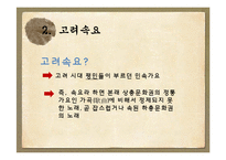 고려가요의 이해, 주요작품 분석-7