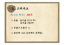 고려가요의 이해, 주요작품 분석-8