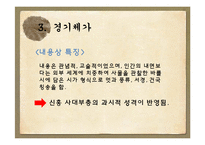 고려가요의 이해, 주요작품 분석-15