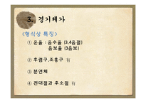 고려가요의 이해, 주요작품 분석-16