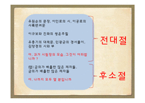고려가요의 이해, 주요작품 분석-18