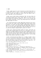 최수철 소설 연구-2