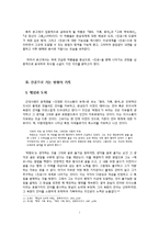 최수철 소설 연구-3