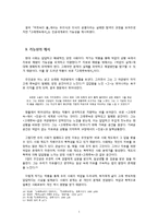 최수철 소설 연구-6