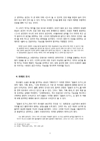 최수철 소설 연구-9