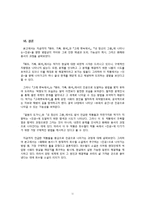 최수철 소설 연구-12