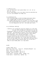 생태체계이론 레포트-4