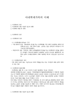 아내학대가족의 이해-1
