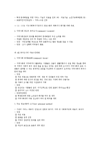욕구조사의 유형과 조사내용-2