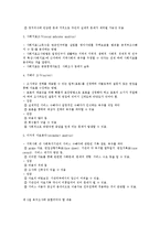 욕구조사의 유형과 조사내용-3