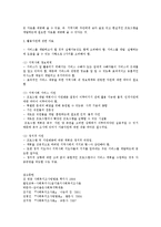 욕구조사의 유형과 조사내용-6