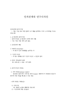 인과관계와 연구디자인-1