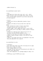 일반체계이론의 이론-2