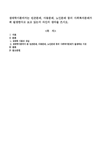 생태학이론에서는 빈곤문제, 아동문제, 노인문제 등의 사회복지문제가 왜 발생한다고 보고 있는지 자신의 생각을 쓰시오-1