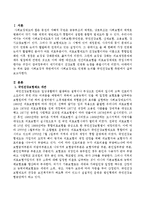 사회보장적 측면에서의 사회보장제도 민영화 논의-2