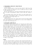 사회보장적 측면에서의 사회보장제도 민영화 논의-3