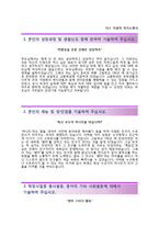 (다스자기소개서 + 면접족보) 다스(하반기 관리직사원)자소서 [다스합격자기소개서다스자소서항목]-2