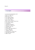 (다스자기소개서 + 면접족보) 다스(하반기 관리직사원)자소서 [다스합격자기소개서다스자소서항목]-4