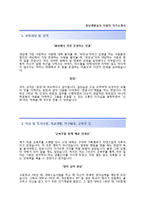 [충남개발공사자기소개서] 충남개발공사자소서,충남개발공사합격자기소개서,충남개발공사자소서항목-2
