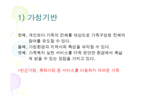 가족복지실천의 가정(가족복지, 가족복지실천가정) PPT, 파워포인트-5