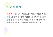 가족복지실천의 가정(가족복지, 가족복지실천가정) PPT, 파워포인트-6