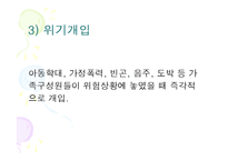 가족복지실천의 가정(가족복지, 가족복지실천가정) PPT, 파워포인트-7