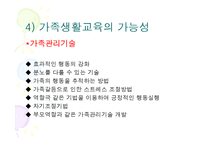 가족복지실천의 가정(가족복지, 가족복지실천가정) PPT, 파워포인트-9