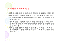 가족복지실천의 가정(가족복지, 가족복지실천가정) PPT, 파워포인트-11