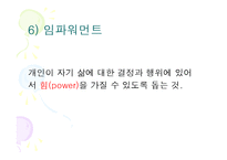 가족복지실천의 가정(가족복지, 가족복지실천가정) PPT, 파워포인트-12