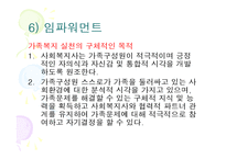 가족복지실천의 가정(가족복지, 가족복지실천가정) PPT, 파워포인트-14
