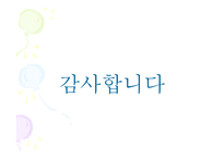 가족복지실천의 가정(가족복지, 가족복지실천가정) PPT, 파워포인트-15