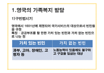 가족복지에 대한 이해(가족복지의발달, 외국의가족복지, 영국, 미국, 한국의가족복지, 가족복지정책) PPT, 파워포인트-3