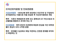 가족복지에 대한 이해(가족복지의발달, 외국의가족복지, 영국, 미국, 한국의가족복지, 가족복지정책) PPT, 파워포인트-4