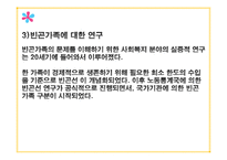 가족복지에 대한 이해(가족복지의발달, 외국의가족복지, 영국, 미국, 한국의가족복지, 가족복지정책) PPT, 파워포인트-8