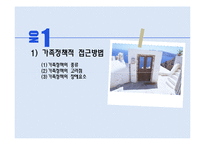 가족복지접근방법(가족복지의이해, 가족정책복지, 가족서비스복지) PPT, 파워포인트-3