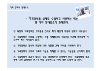 가족복지접근방법(가족복지의이해, 가족정책복지, 가족서비스복지) PPT, 파워포인트-7