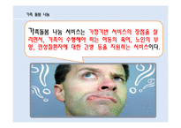 가족복지접근방법(가족복지의이해, 가족정책복지, 가족서비스복지) PPT, 파워포인트-9
