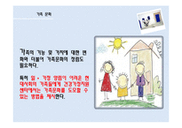 가족복지접근방법(가족복지의이해, 가족정책복지, 가족서비스복지) PPT, 파워포인트-12