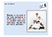 가족복지접근방법(가족복지의이해, 가족정책복지, 가족서비스복지) PPT, 파워포인트-13